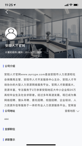 安阳人才网招聘平台 v1.6 安卓版 0