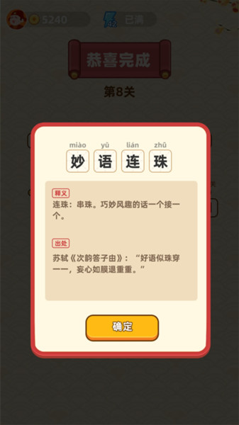 成语封神榜赚红包 v1.0.18 安卓版1