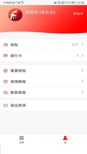 陆港通司机端 v2.6.0.210303 安卓最新版0