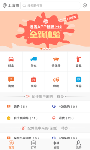 遠(yuǎn)盾汽配app