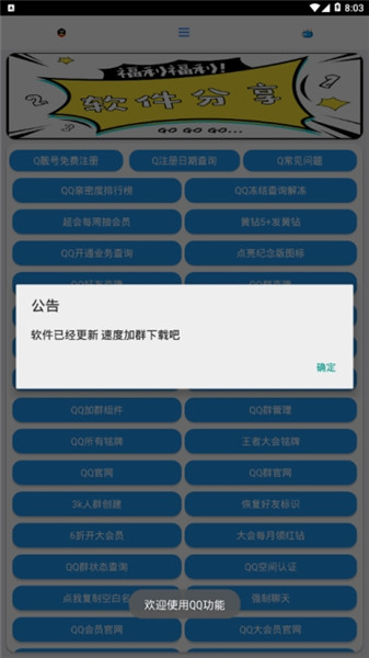 全能侠下载