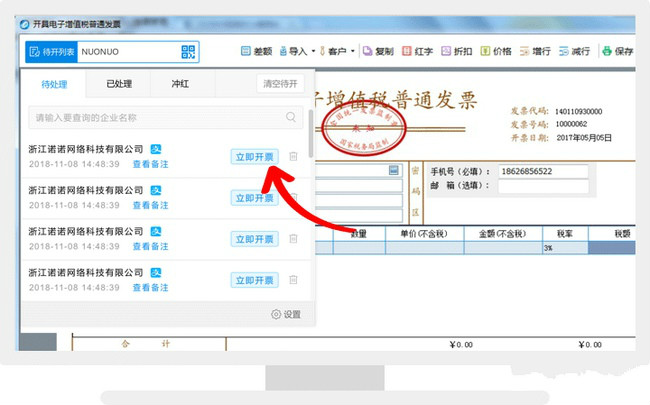 6 最新版 诺诺极速开票软件介绍 该工具可以用于快速填写发票信息,让