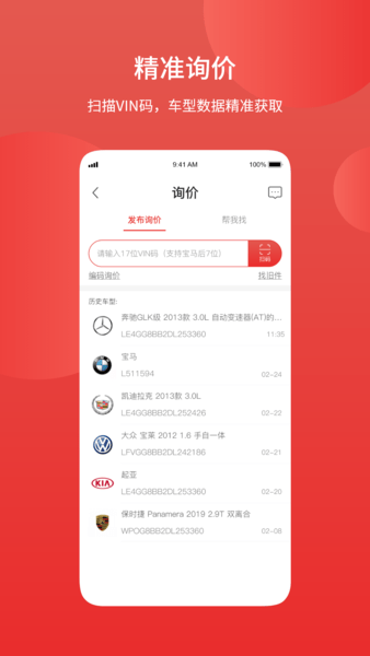 巴图鲁汽配铺软件 v5.0.10 安卓版0