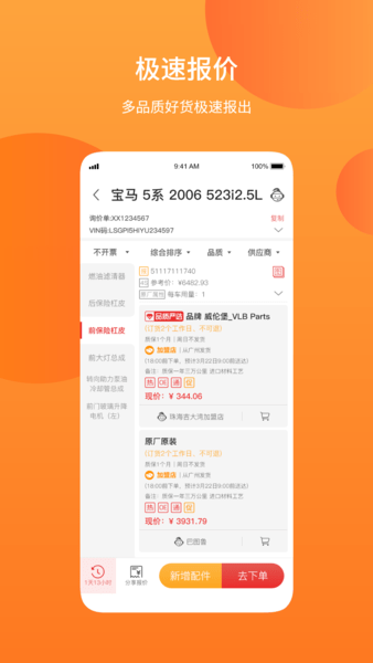 巴图鲁汽配铺软件 v5.0.10 安卓版1