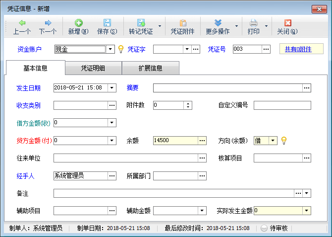 信管飞出纳记账软件免费版