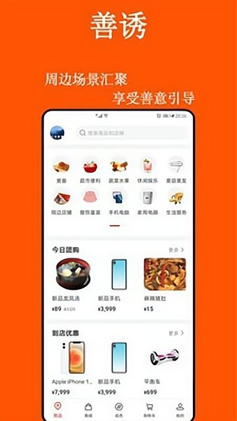 善誘app