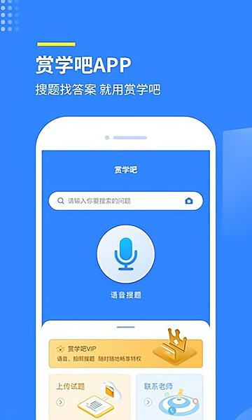 赏学吧app下载