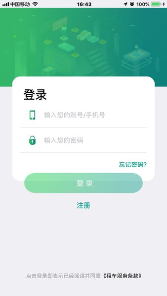 如易出行app官方版 v1.0.6 安卓版0