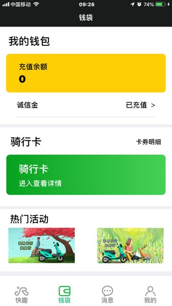 如易出行app官方版 截图2