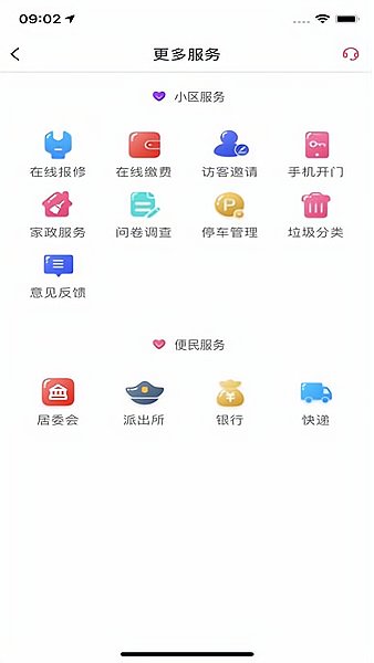 紫薇物业智慧社区手机版 截图1