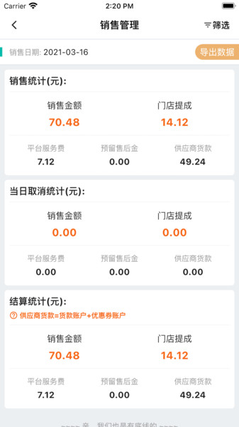 兴盛优选供应商app