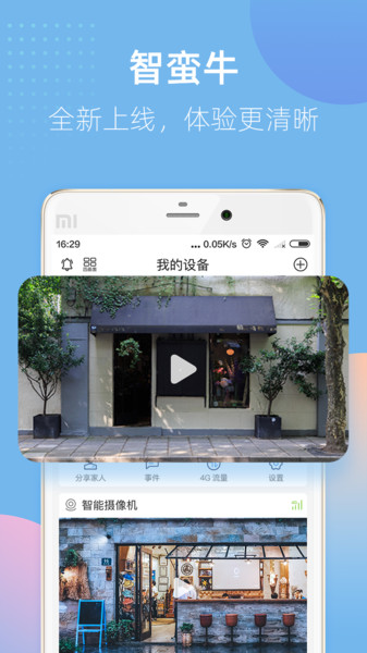 智蠻牛4G智能攝像機 v3.8.3 安卓版 1