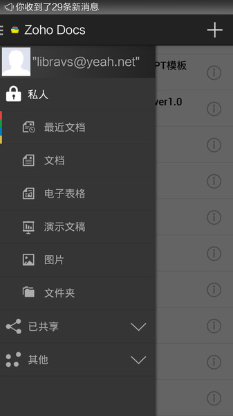 zoho docs app v3.7.5 安卓版1