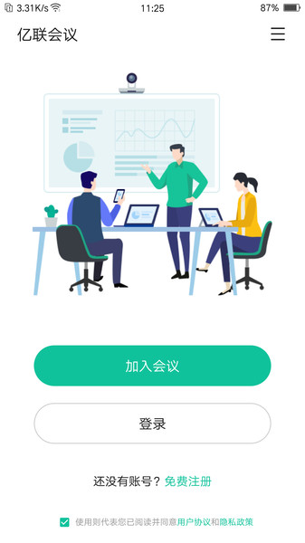 亿联会议苹果手机版 截图2