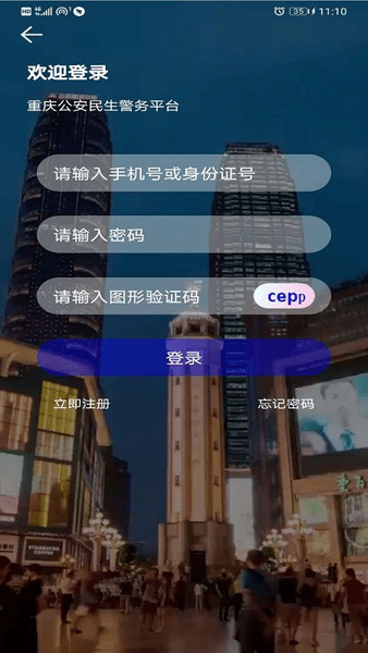 重庆公安警快办实名认证 v1.37.5 安卓版0
