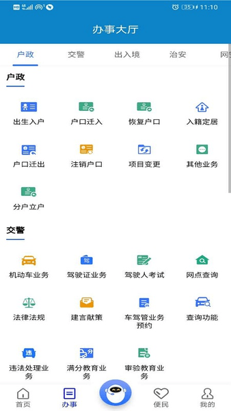 重庆公安警快办实名认证 v1.37.5 安卓版2