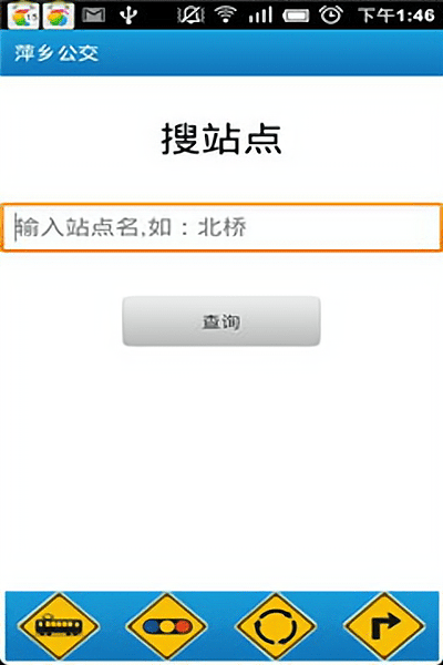 萍乡掌上公交app v1.0 安卓版0