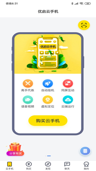优启云app