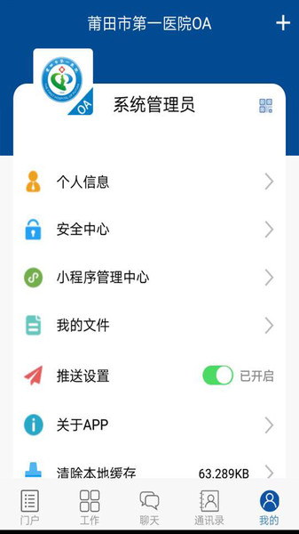 莆田市一OA手机版 v0.1.2 安卓版0