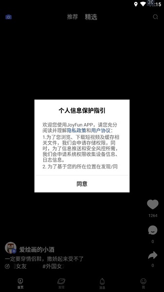 joyfun趣享短视频 截图1