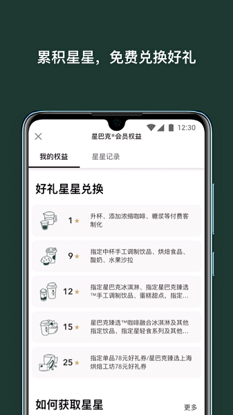 星巴克绿围裙app v7.29.1 安卓版0