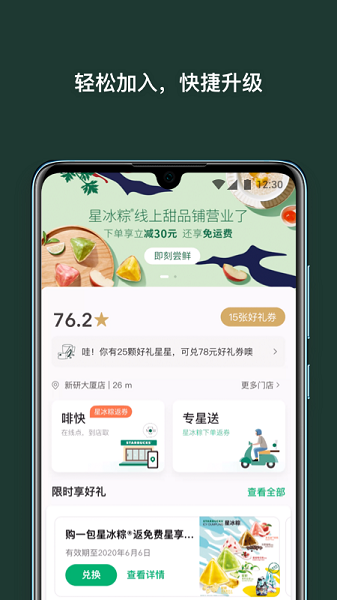 星巴克绿围裙app v7.29.1 安卓版2