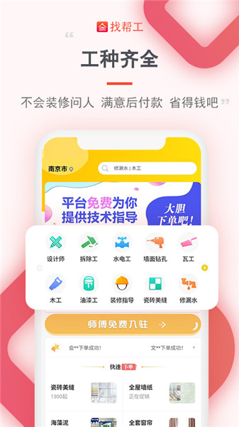 找帮工app下载