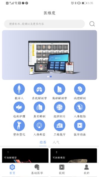 医维度3d解剖软件 截图2