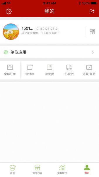 姑苏食安监控 v6.8.21 安卓版1