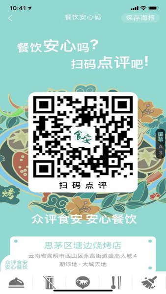 云南净餐馆app苹果版 截图1
