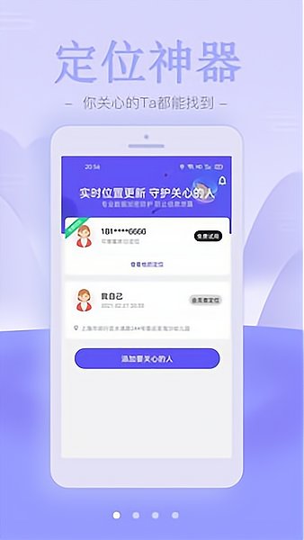 鹰眼云定位app