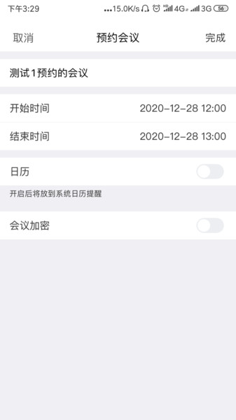 红云会议app v4.7.43.802 安卓版 0