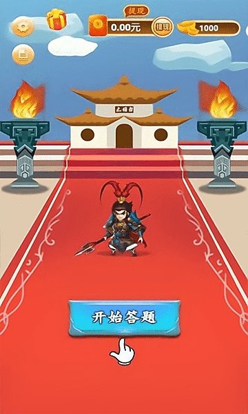 呂布戰(zhàn)詩詞領(lǐng)紅包 v1.0.1 安卓版 0