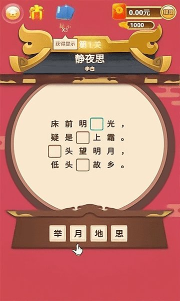 吕布战诗词领红包 截图1