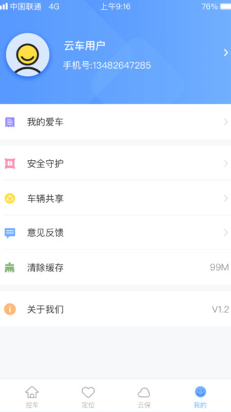 云车智行软件 v2.3.1 安卓版1