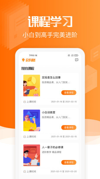 上海会有财商学院 v1.5.0 安卓最新版0