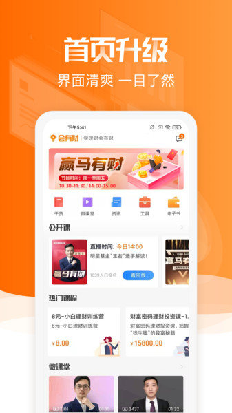 上海会有财商学院 v1.5.0 安卓最新版1