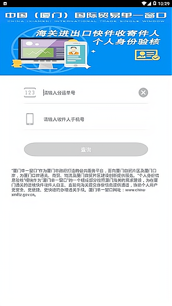 个人身份验核软件 v1.3.7.5 安卓版0