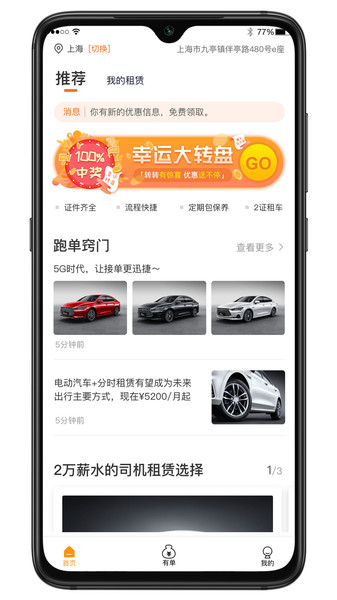 万郡智行app