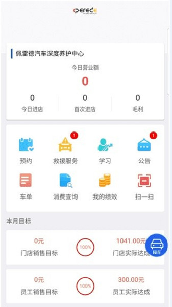 佩雷德app下载