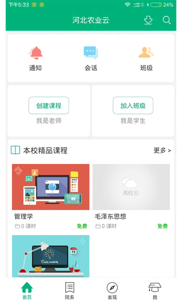 河北农大教务系统入口 截图1