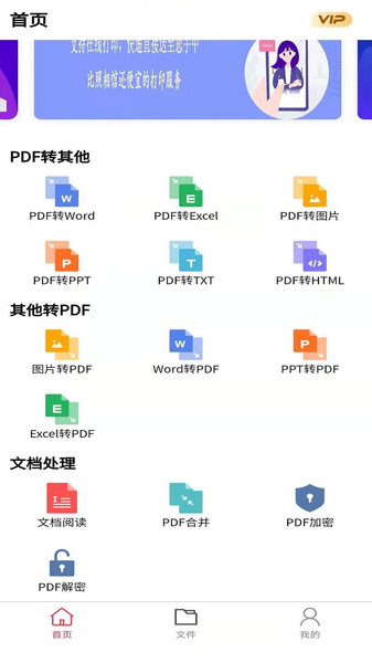 极速PDF转换器app