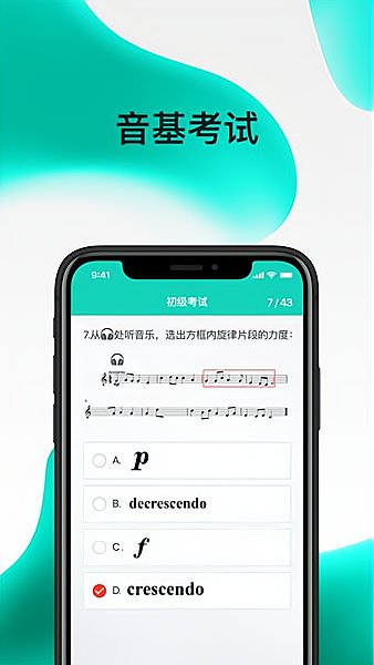 央音考级最新版 v2.2.0 安卓版1