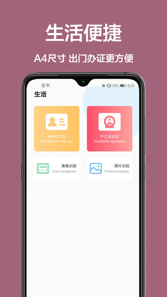 cs扫描王app 截图0