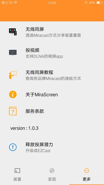 ezmira app(易连) v1.8.0.58 最新版2