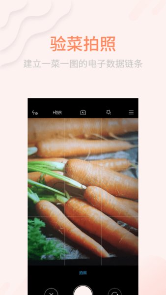 天食安系统 v2.2.3 安卓版1