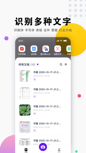 小马识图app v3.3.0.0715 安卓版2