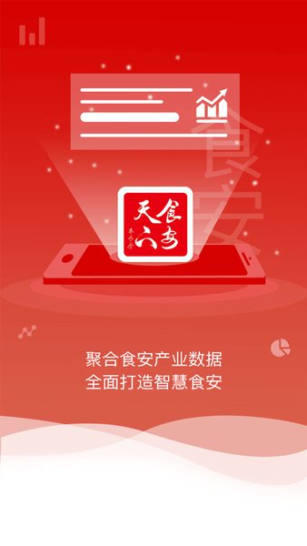 食安天下app 截图0