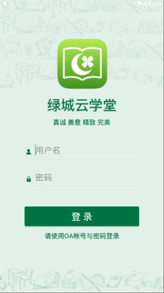 绿城云学堂app