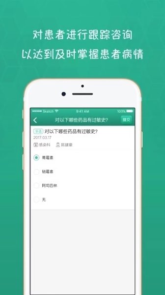 公卫随访app